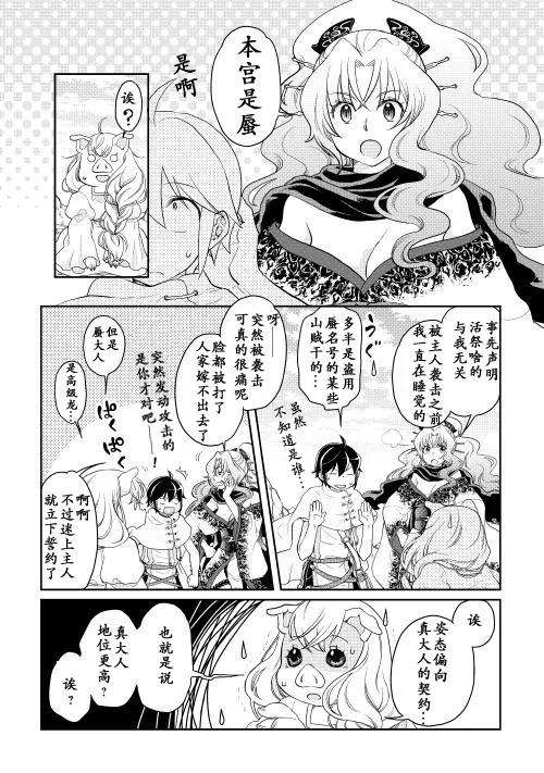 月光下的异世界之旅5话