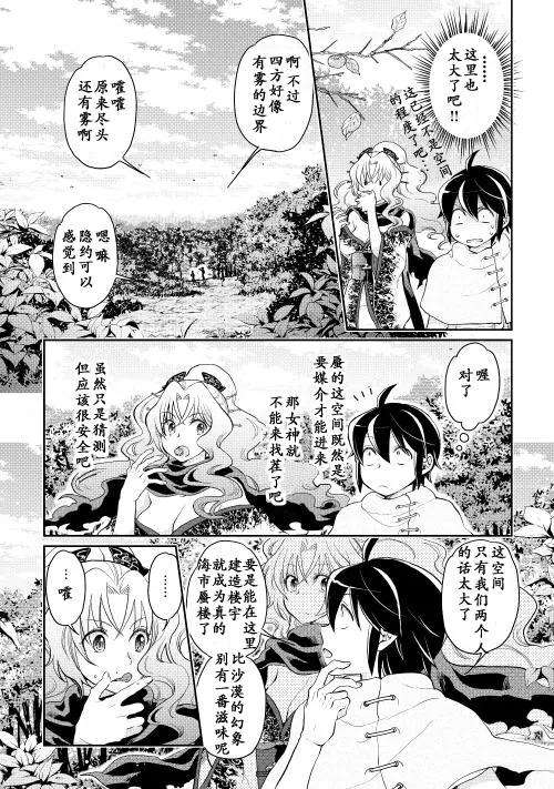 月光下的异世界之旅5话