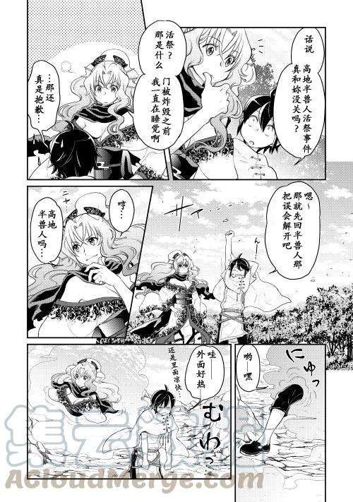 月光下的异世界之旅5话