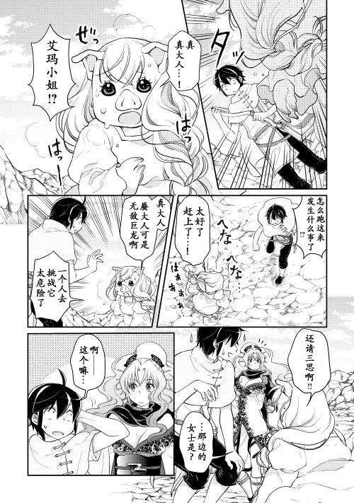 月光下的异世界之旅5话