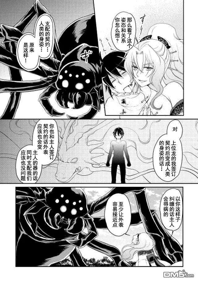 月光下的异世界之旅7话 DEEP LOVER