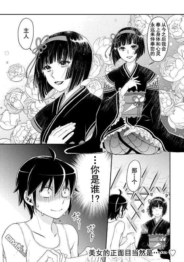月光下的异世界之旅7话 DEEP LOVER