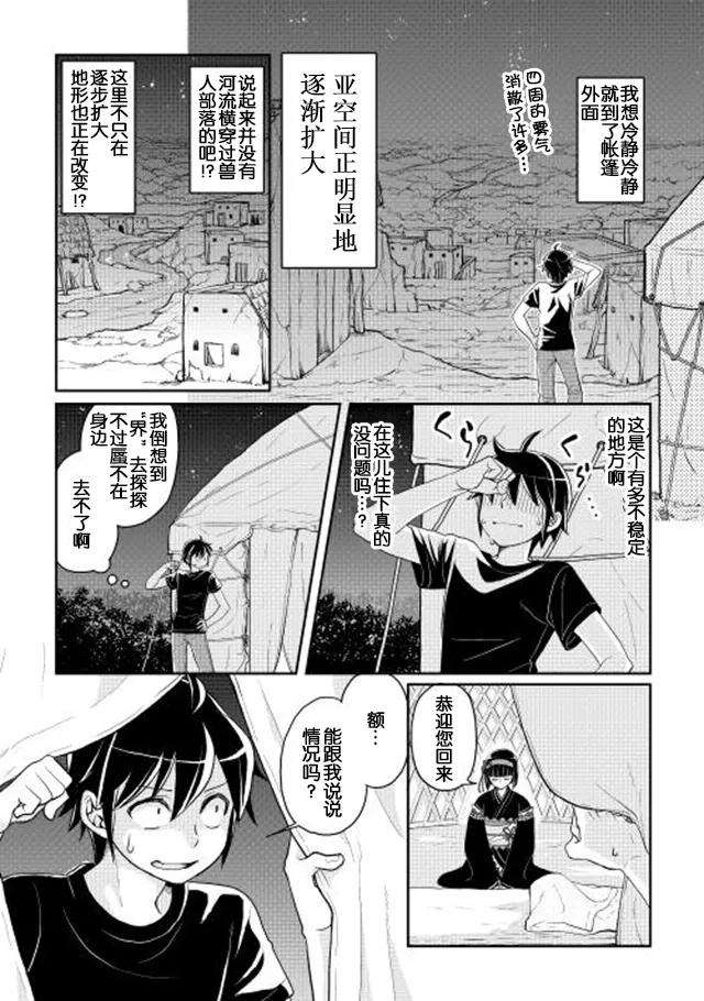 月光下的异世界之旅8话 亚空间进化！？