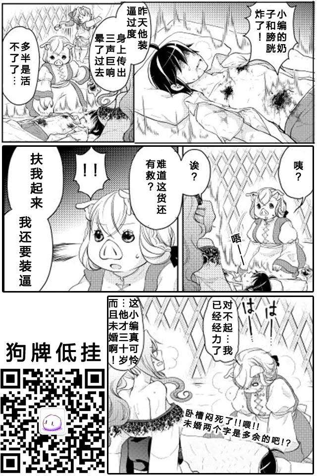 月光下的异世界之旅8话 亚空间进化！？