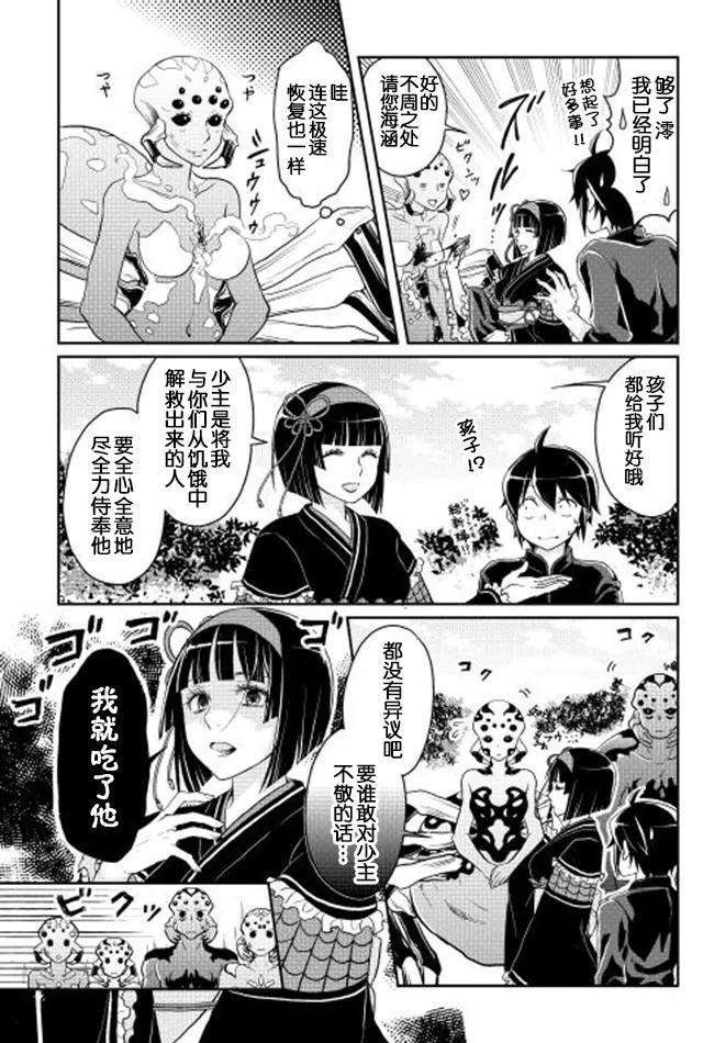 月光下的异世界之旅9话