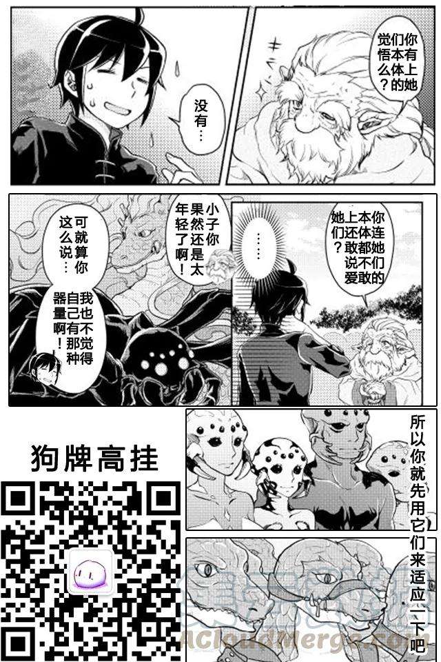 月光下的异世界之旅9话