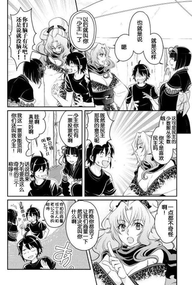 月光下的异世界之旅9话