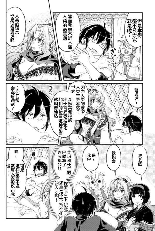 月光下的异世界之旅10话 无法理解