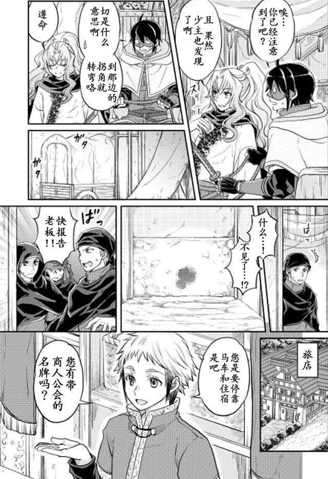 月光下的异世界之旅11话