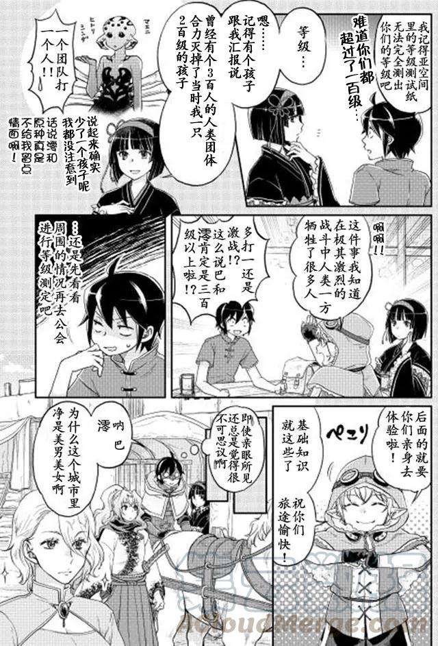 月光下的异世界之旅11话