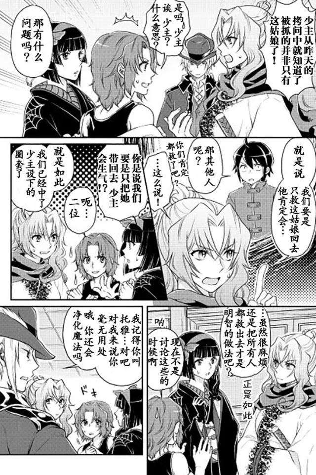 月光下的异世界之旅14话 马后炮