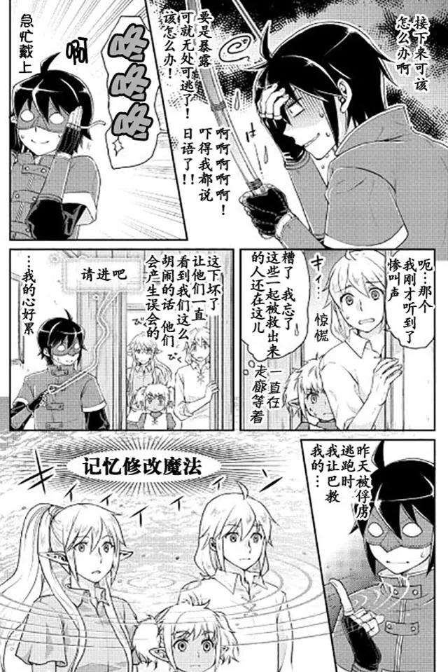 月光下的异世界之旅14话 马后炮