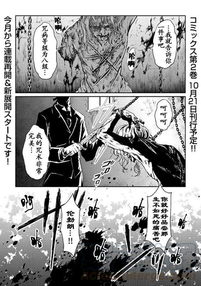 月光下的异世界之旅15话 贪欲马车之旅