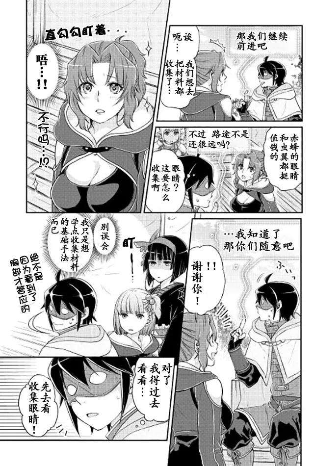 月光下的异世界之旅15话 贪欲马车之旅