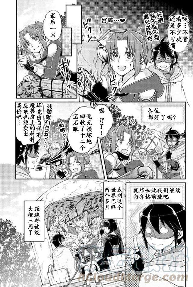月光下的异世界之旅15话 贪欲马车之旅