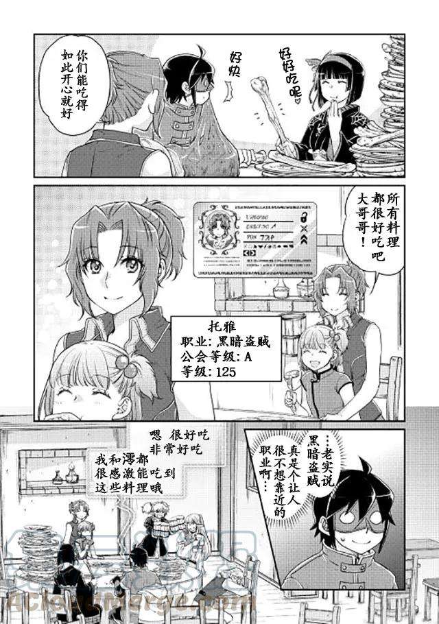 月光下的异世界之旅16话
