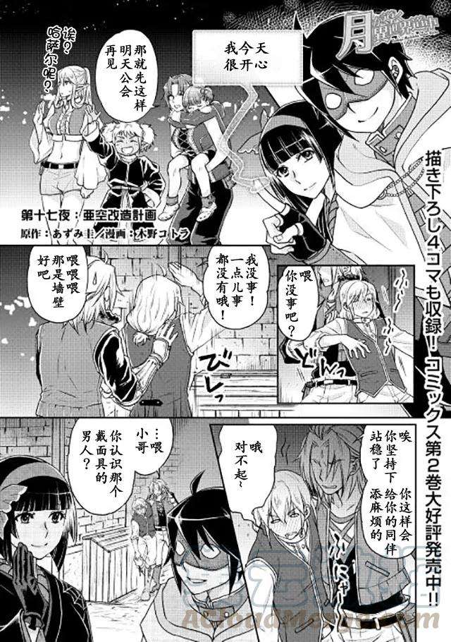 月光下的异世界之旅17话 亚空改造计划