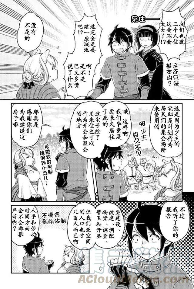 月光下的异世界之旅17话 亚空改造计划