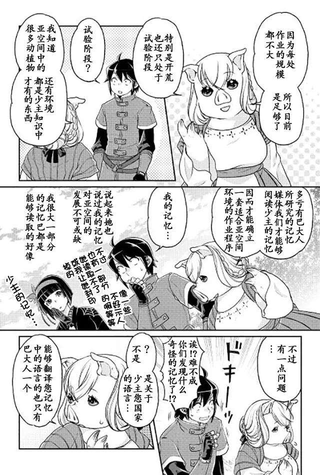 月光下的异世界之旅17话 亚空改造计划