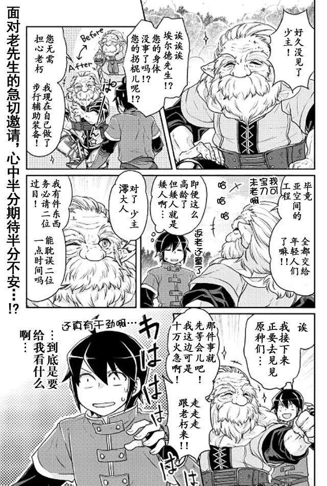 月光下的异世界之旅17话 亚空改造计划