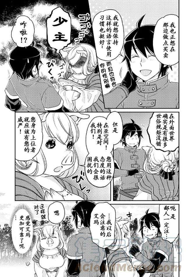 月光下的异世界之旅17话 亚空改造计划