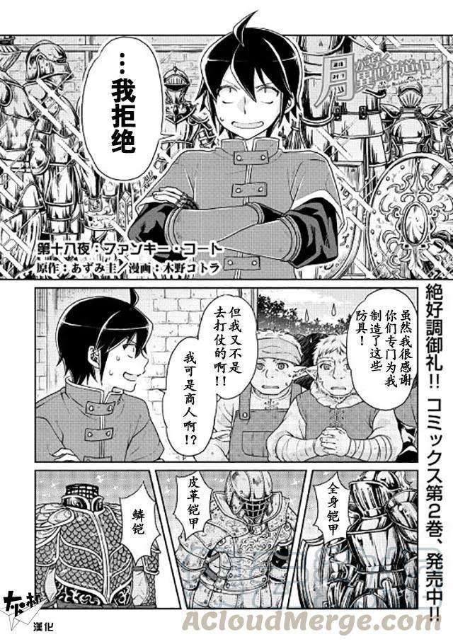 月光下的异世界之旅18话