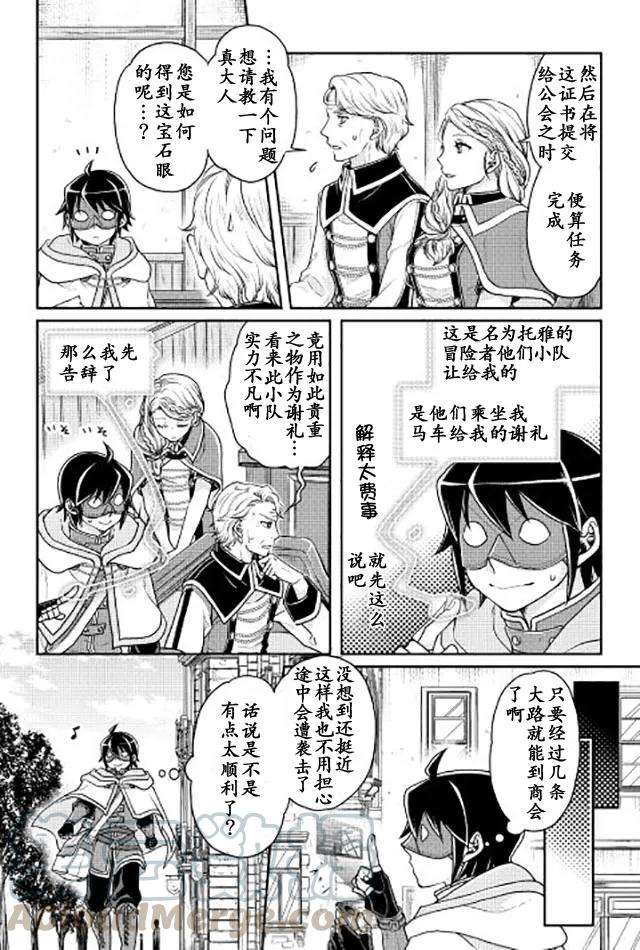 月光下的异世界之旅18话