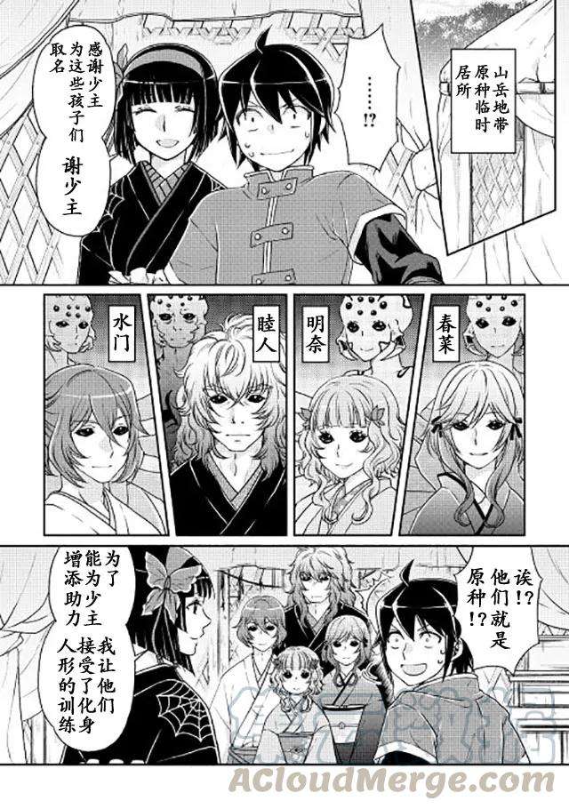 月光下的异世界之旅18话