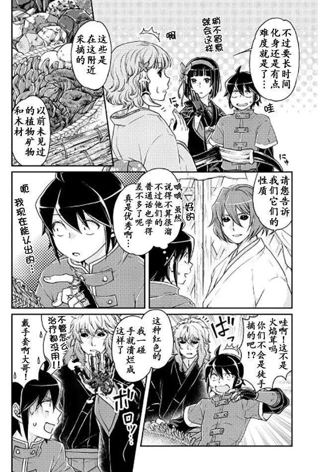 月光下的异世界之旅18话