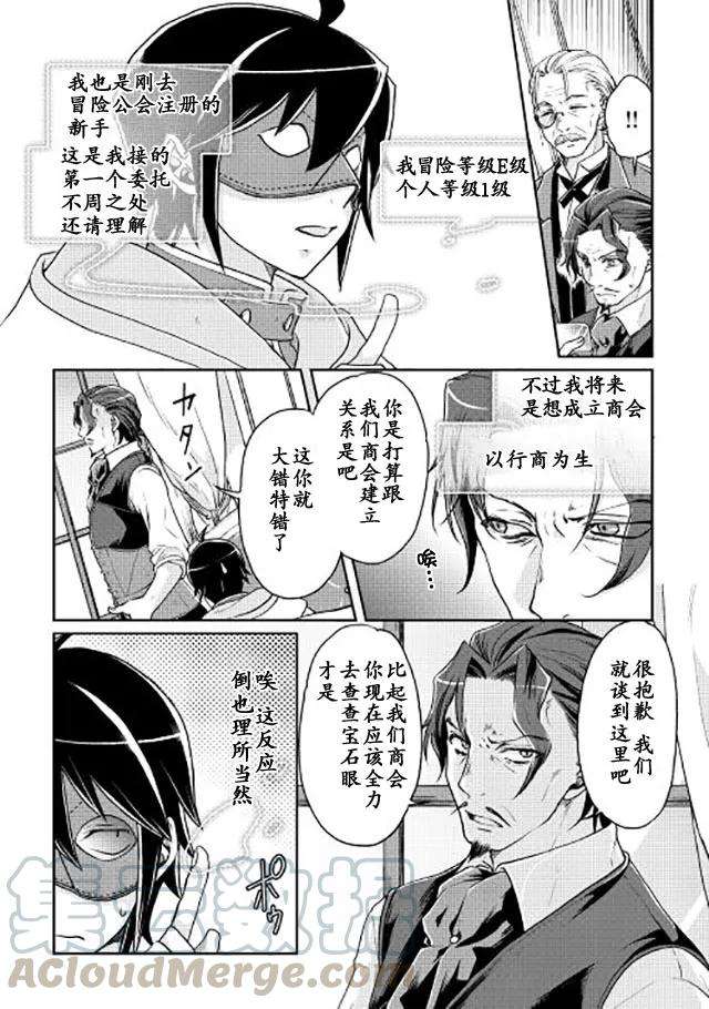 月光下的异世界之旅19话 宅心仁厚之人的烦恼