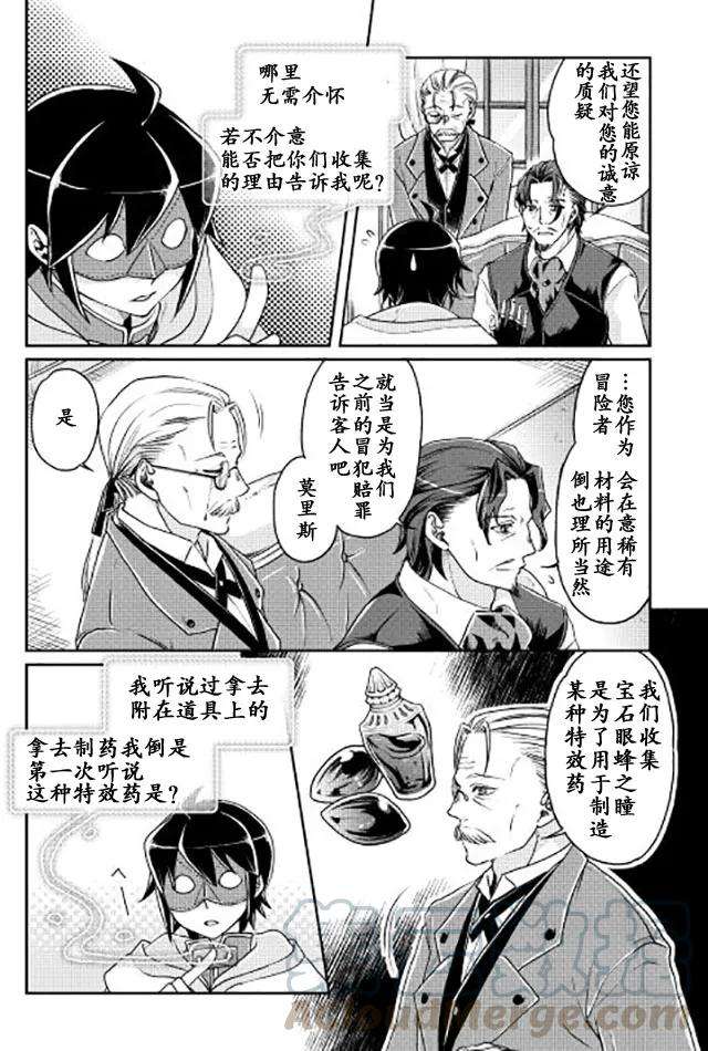 月光下的异世界之旅19话 宅心仁厚之人的烦恼