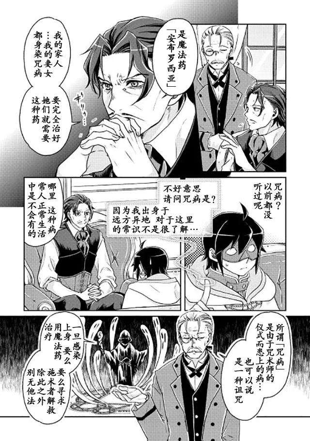 月光下的异世界之旅19话 宅心仁厚之人的烦恼