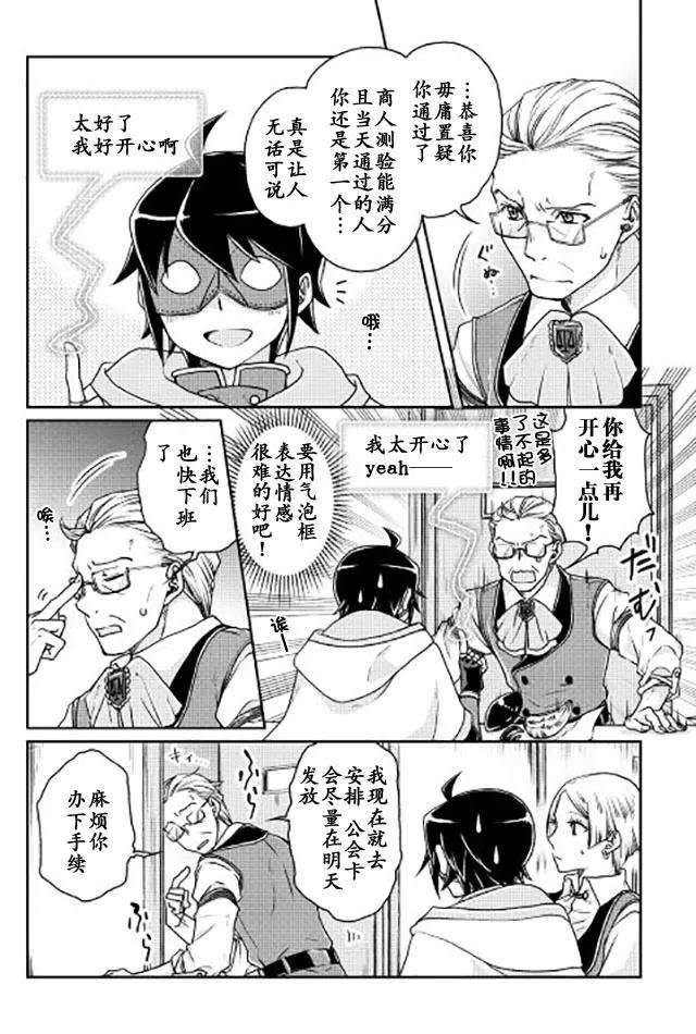 月光下的异世界之旅20话 商人公会入会测试。。。！？
