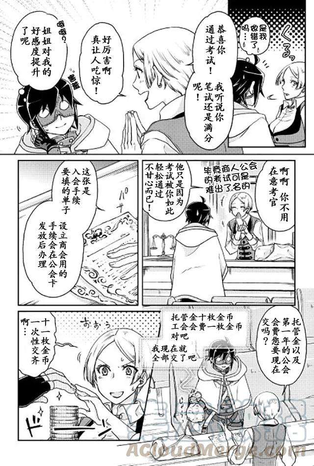月光下的异世界之旅20话 商人公会入会测试。。。！？