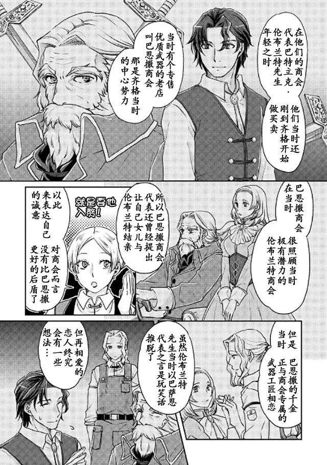 月光下的异世界之旅20话 商人公会入会测试。。。！？