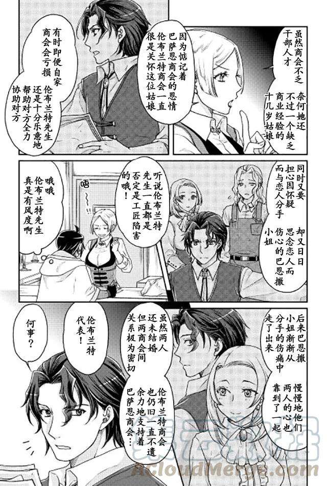 月光下的异世界之旅20话 商人公会入会测试。。。！？