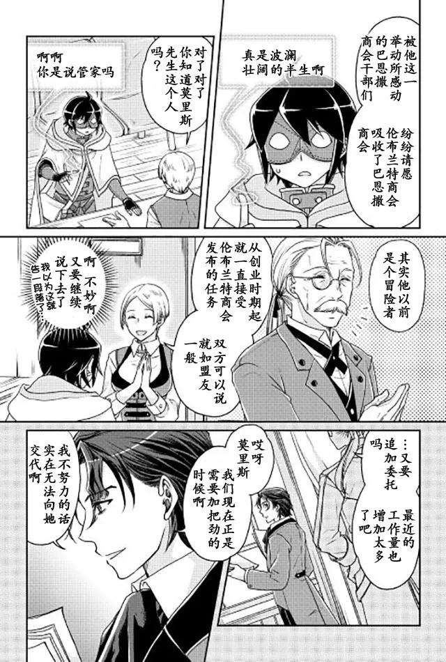 月光下的异世界之旅20话 商人公会入会测试。。。！？