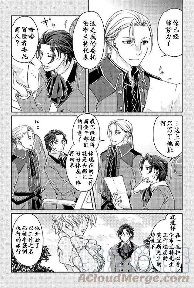 月光下的异世界之旅20话 商人公会入会测试。。。！？