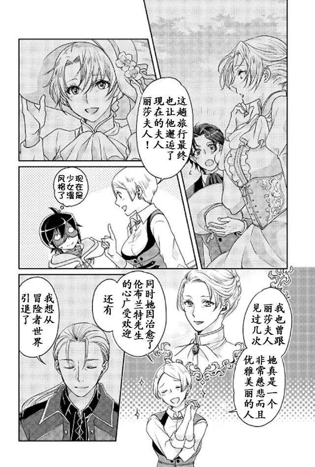 月光下的异世界之旅20话 商人公会入会测试。。。！？