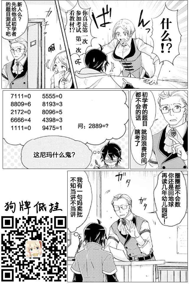 月光下的异世界之旅20话 商人公会入会测试。。。！？