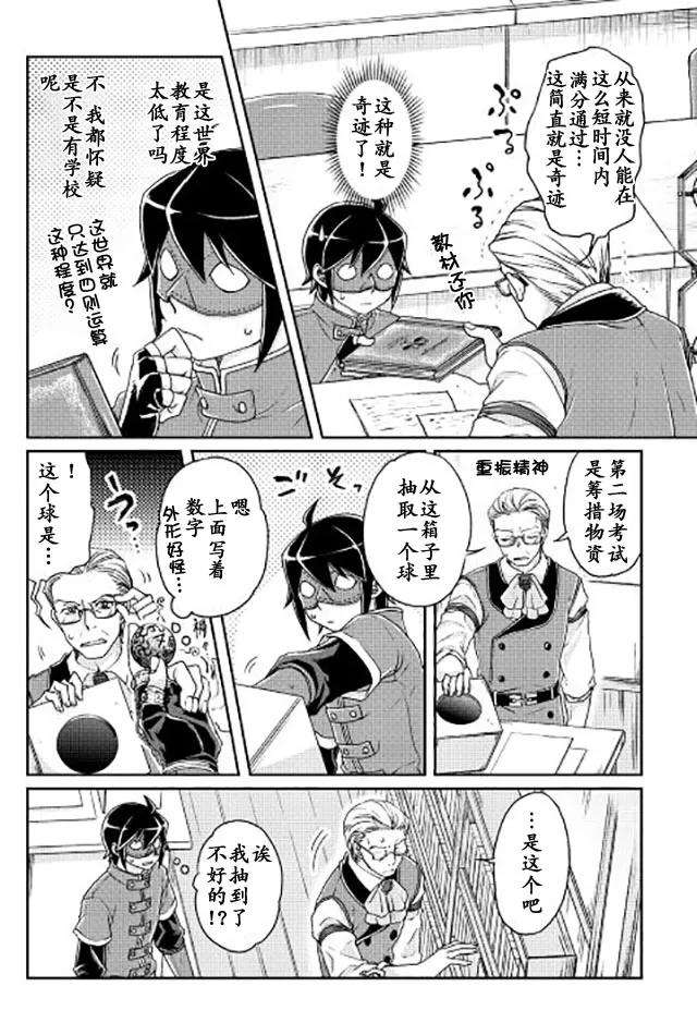 月光下的异世界之旅20话 商人公会入会测试。。。！？