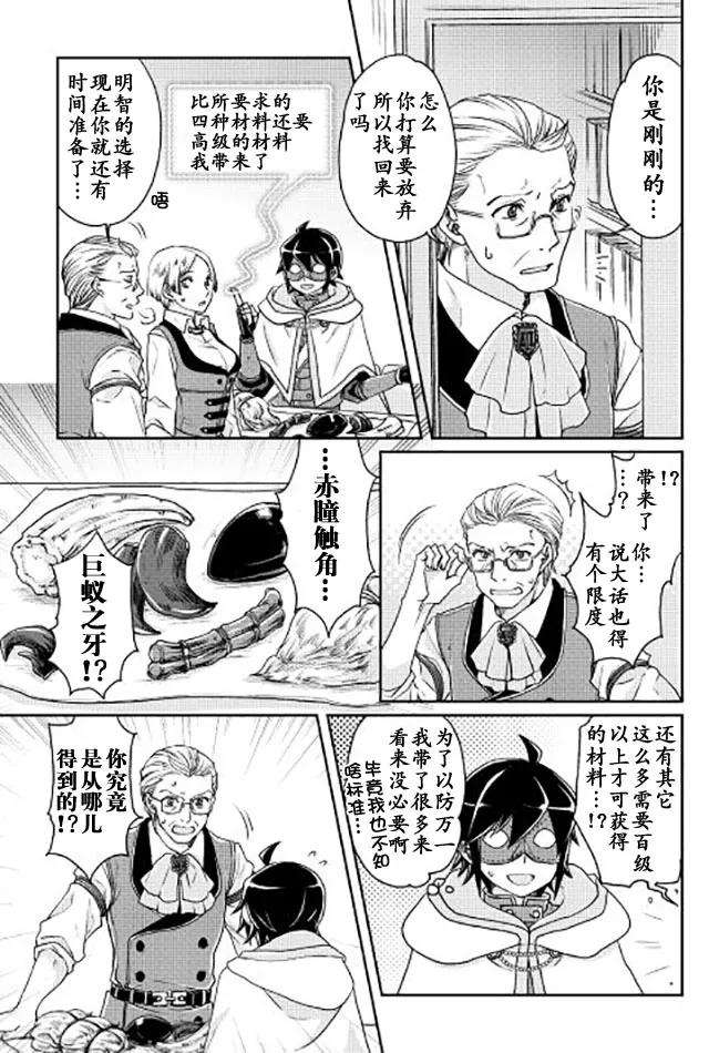月光下的异世界之旅20话 商人公会入会测试。。。！？