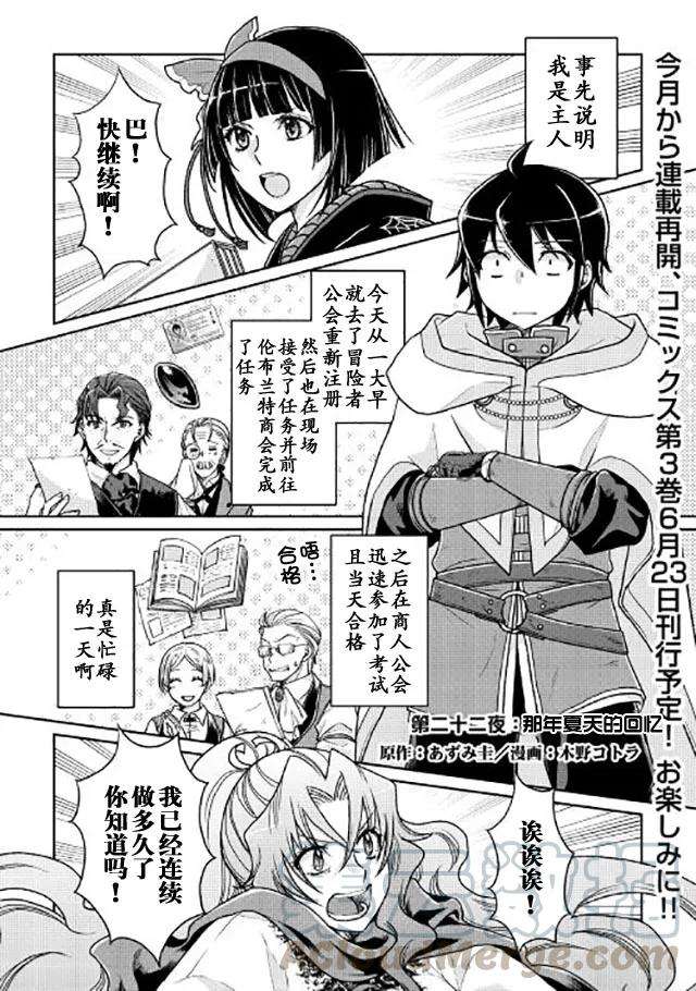 月光下的异世界之旅22话 那年夏天的话忆