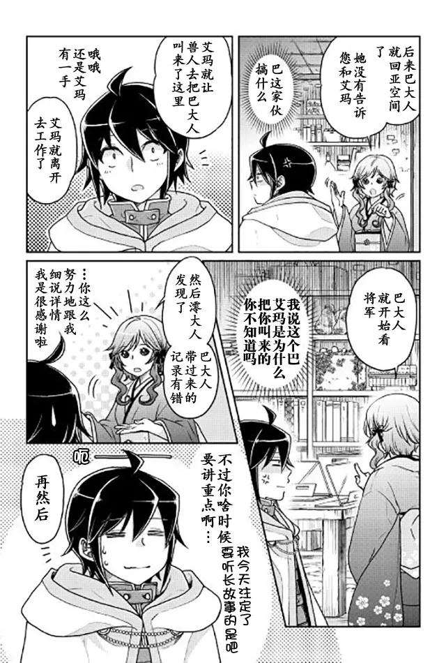 月光下的异世界之旅22话 那年夏天的话忆