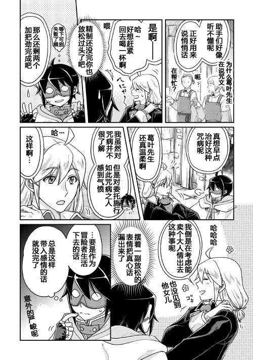 月光下的异世界之旅23话 秘药精制