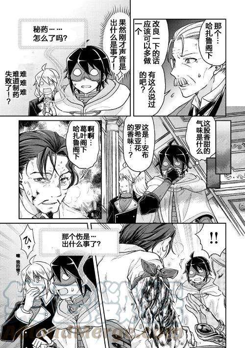 月光下的异世界之旅23话 秘药精制