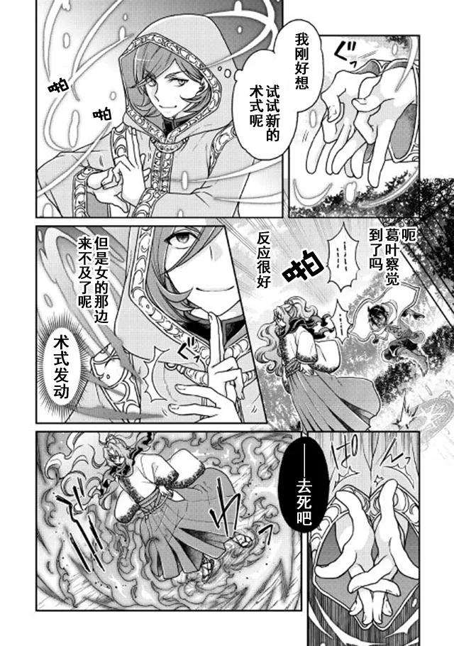 月光下的异世界之旅25话