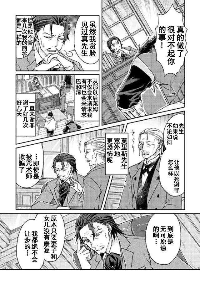 月光下的异世界之旅26话 有内情的地位最高者