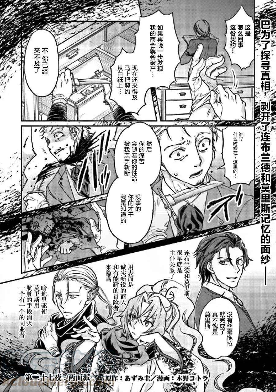 月光下的异世界之旅27话 两面派