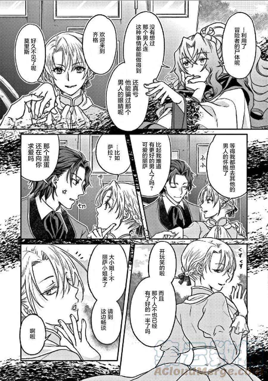 月光下的异世界之旅27话 两面派